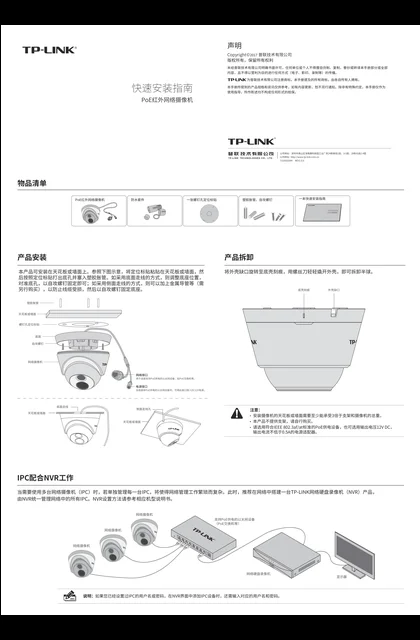 TP-LINK TL-IPC223KP-D4 V1.0